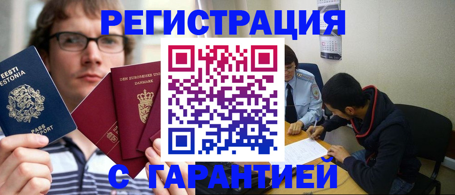 прописка 2025 в Старой Руссе