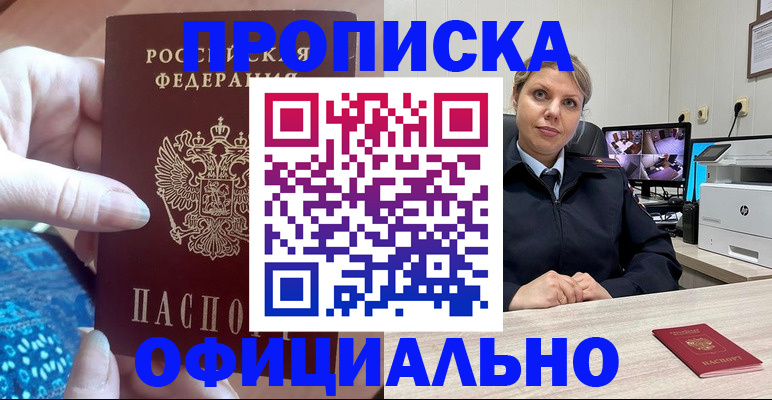 прописка для работы в Старой Руссе
