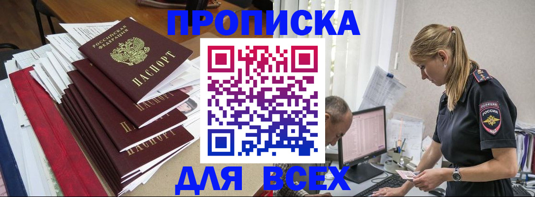 прописка поиск в Старой Руссе